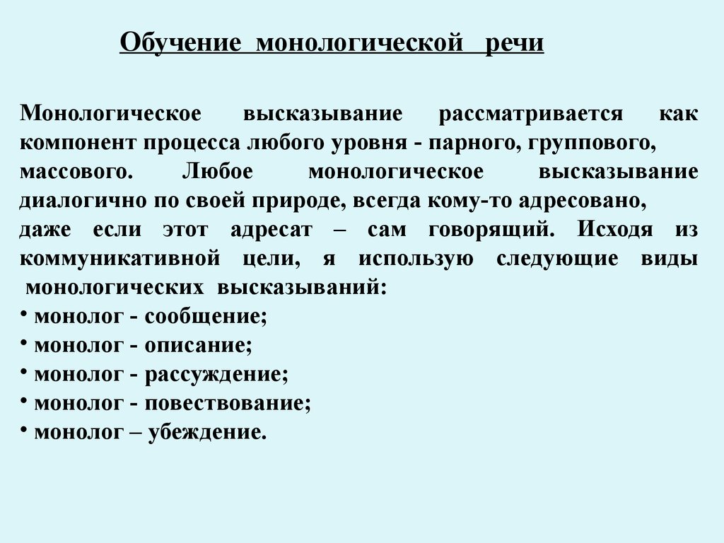 Презентация как жанр монологической речи