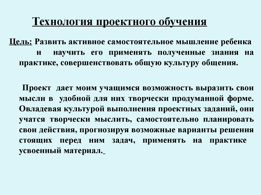 Проектное обучение презентация