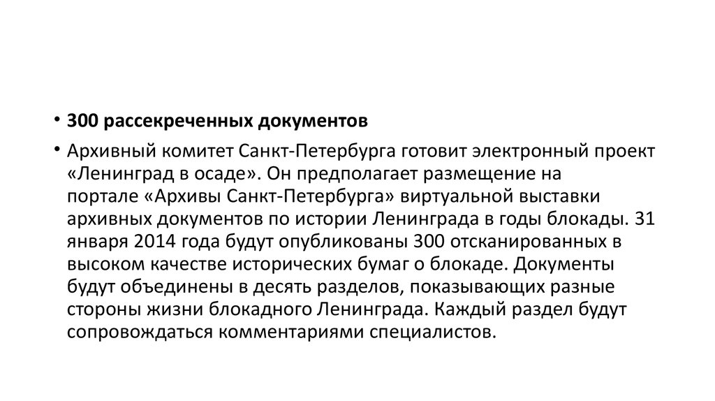 Проблемы рассекречивания документов презентация