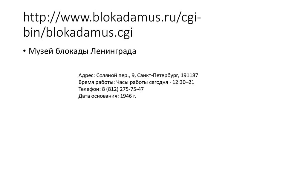http://www.blokadamus.ru/cgi-bin/blokadamus.cgi