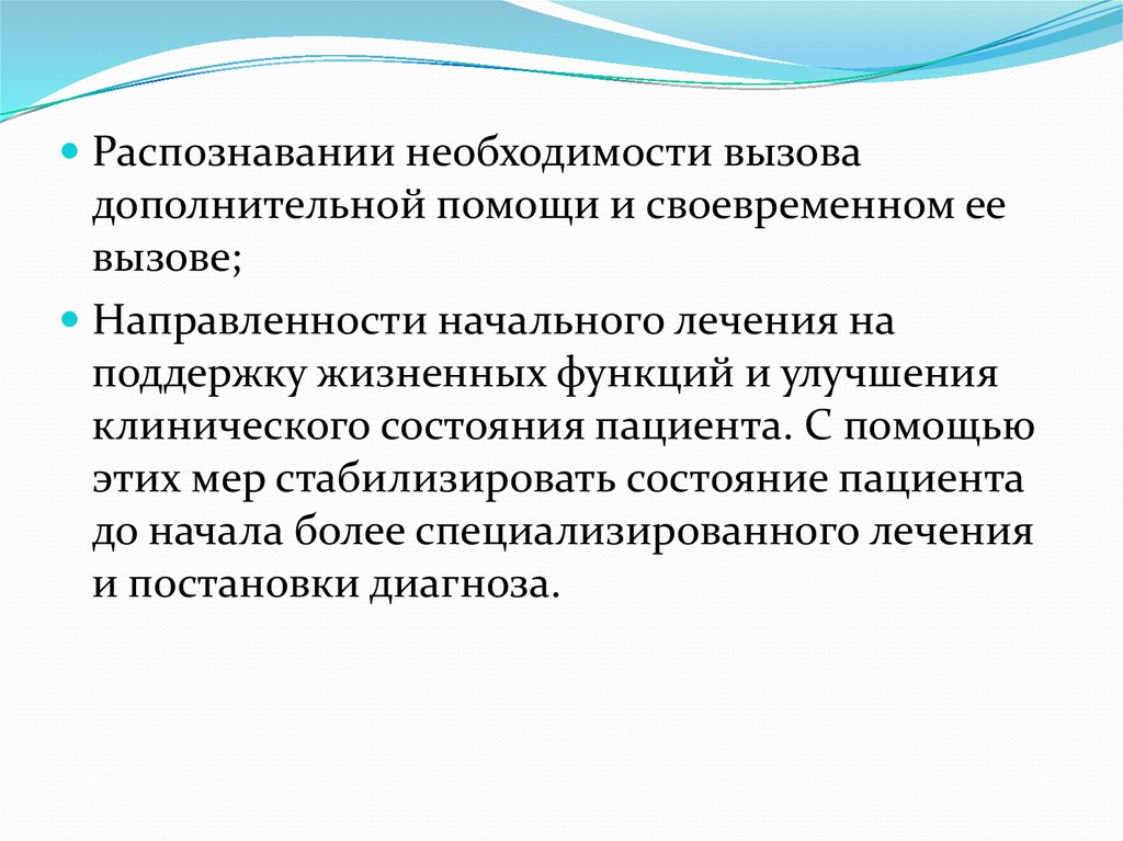 При помощи дополнительной. Обследование пациента: схема ABCDE. Осмотр пациента по схеме ABCDE.