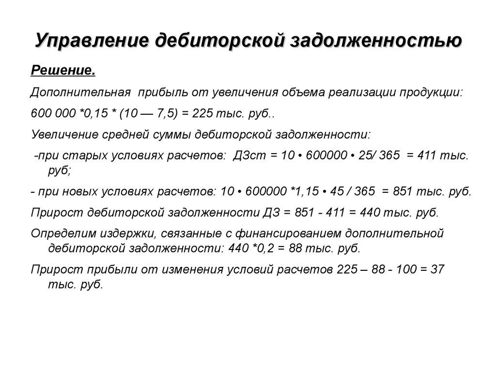 Управление оборотным капиталом презентация