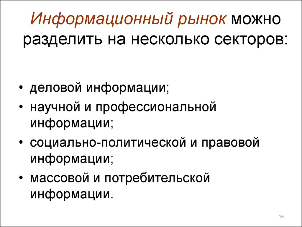 Информационный рынок правовой информации