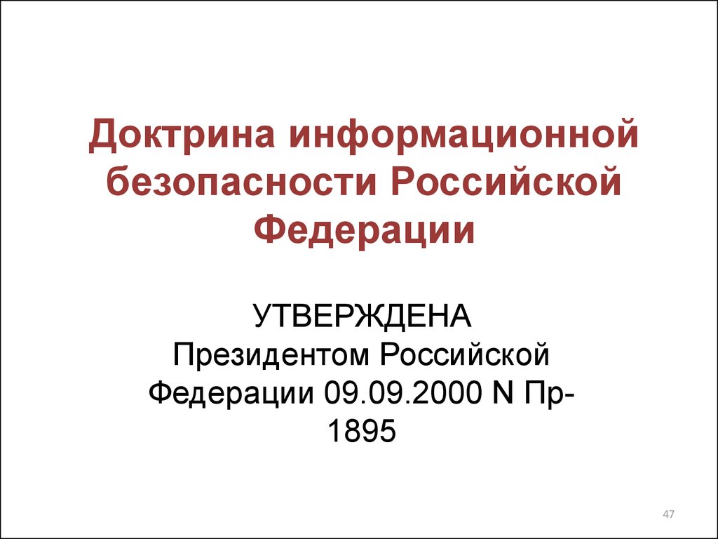 Защита информации в российской федерации проект