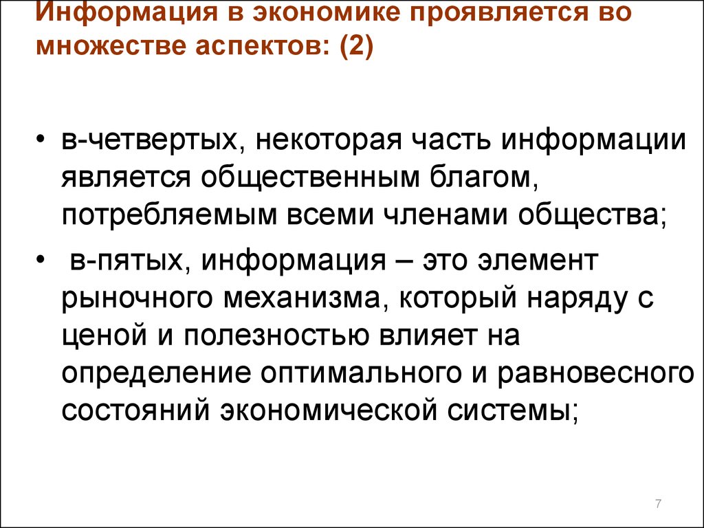 В экономике проявлялась тенденция. Информация в экономике. Как проявляется экономическое развитие. Экономика образования проявляется в потреблении благ. Мер свидетельствует в экономике.