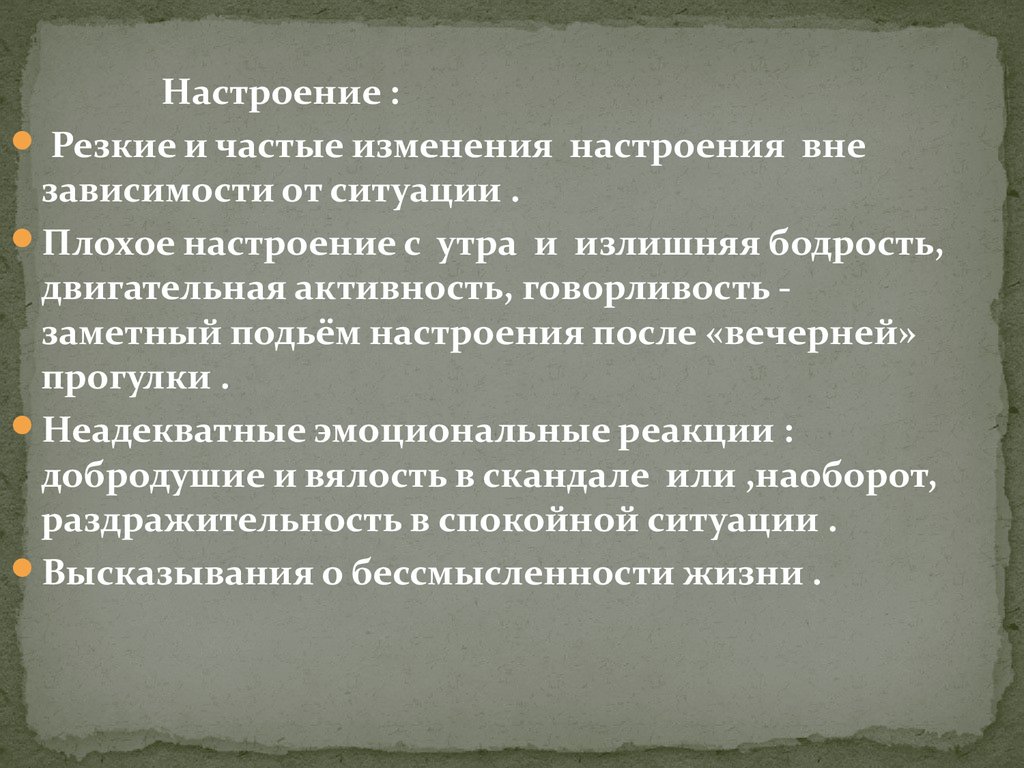 Частое изменение. Изменения настроения при зависимости. Частая смена настроения диагноз. Меняющееся настроение диагноз. Вненастроении.