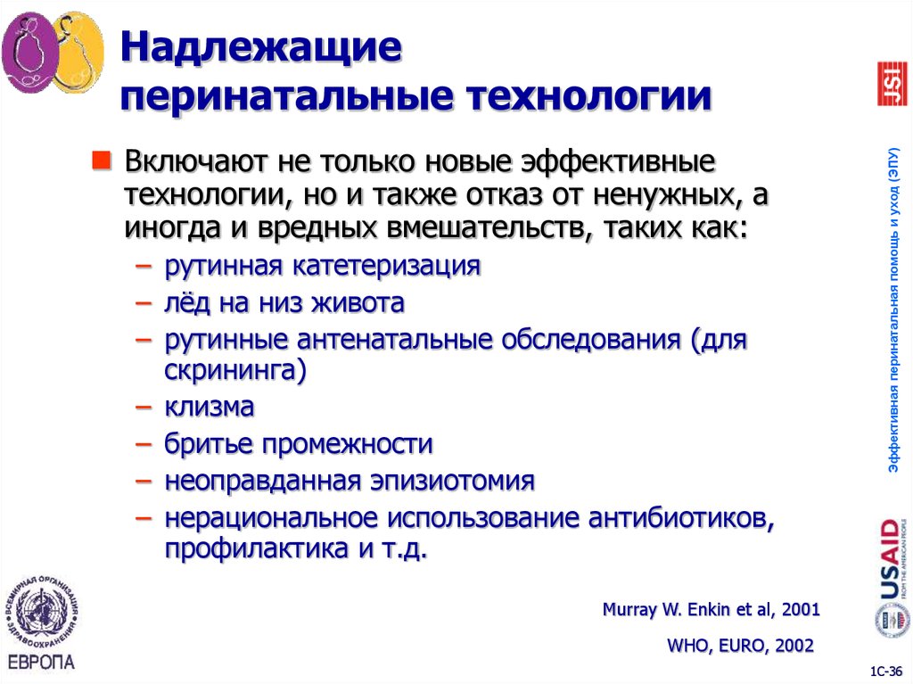 Перинатальные технологии вологда. Современные перинатальные технологии. Современные перинатальные технологии в акушерстве. Понятие о современных перинатальных технологиях.. Семейно ориентированные перинатальные технологии.