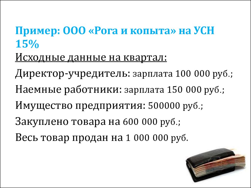 Учредитель заработная плата