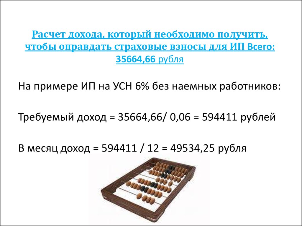 Калькулятор дохода. Считаем доходы. Доход который получает наемный работник кроссворд. Доход который получает наемный работник 11 букв. Как рассчитать доход магазина без наемных работников.