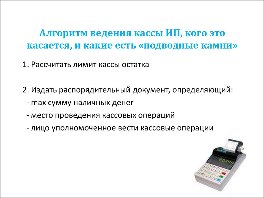 Осуществления кассовых операций. Кассовые операции картинки для презентации. Наличная касса ИП. Стандарты ведения кассы. Тетради для ведения кассы.