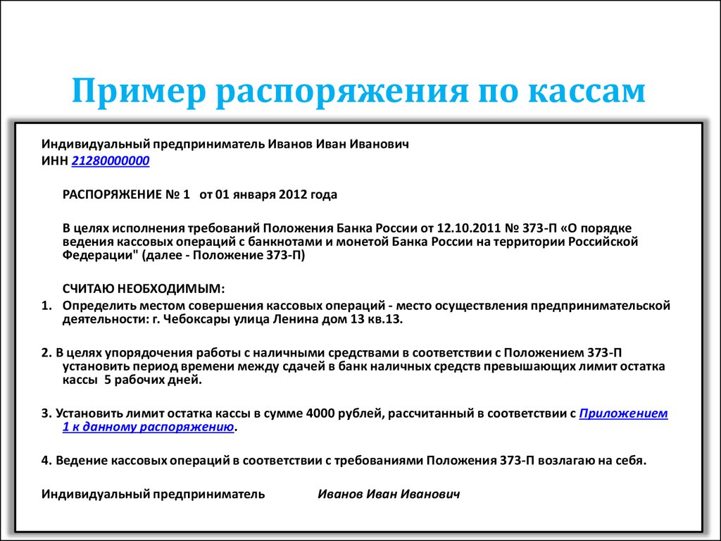 Пример распоряжения. Распоряжение пример. Распоряжение образец. Распоряжение пример образец. Распоряжение для индивидуального предпринимателя.