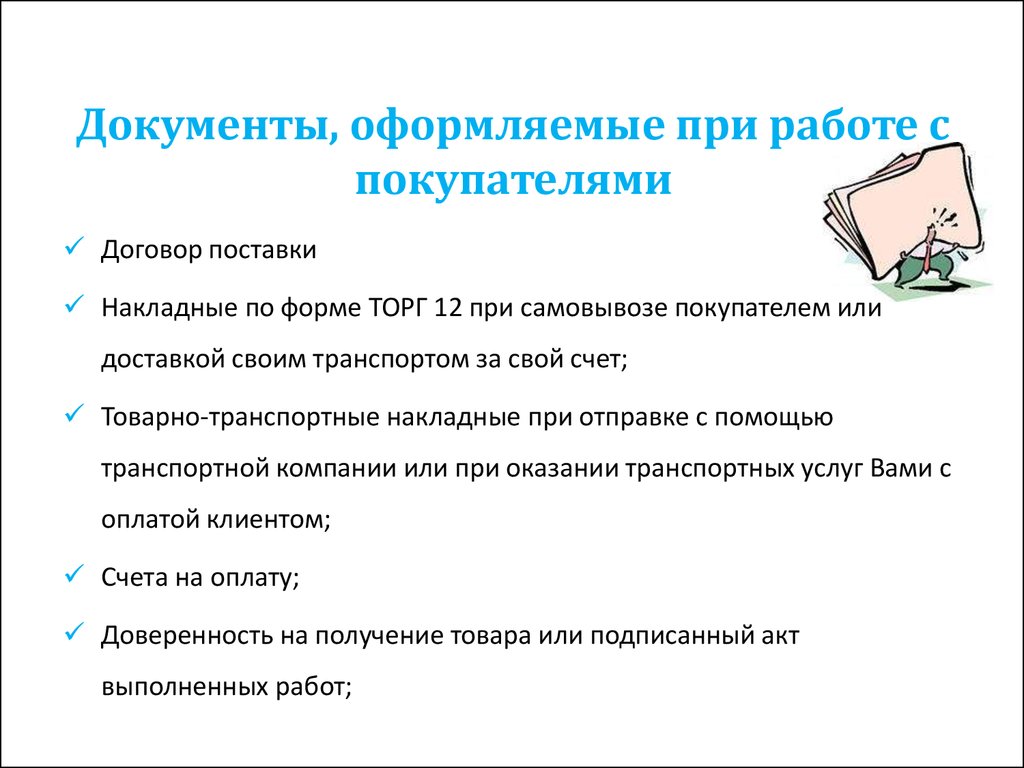 Удаленная работа оформление документов