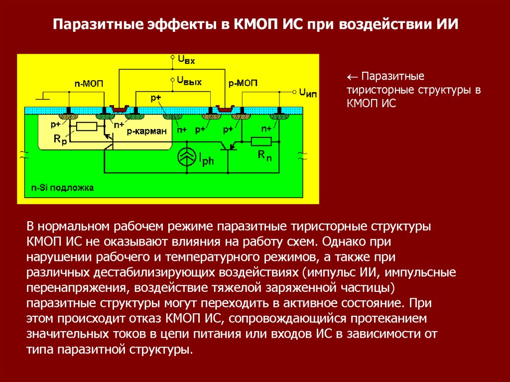 Отказ батарейки кмоп схемы