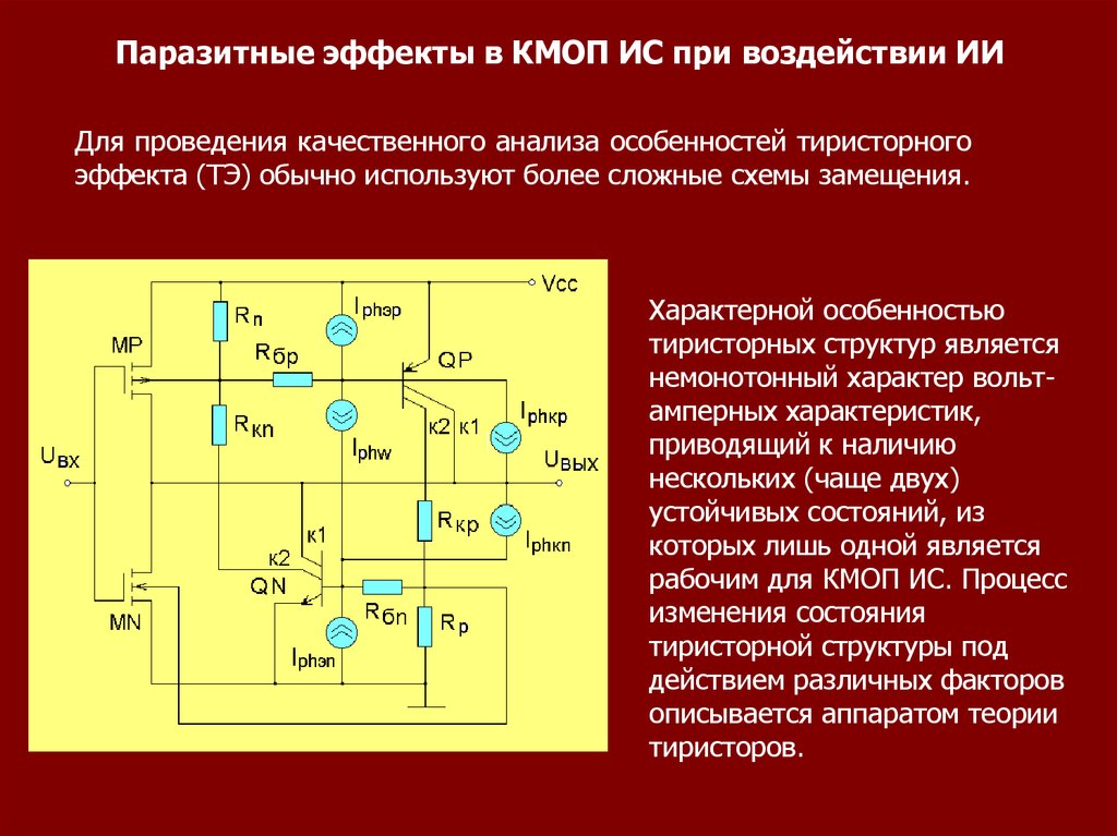 Отказ батарейки кмоп схемы