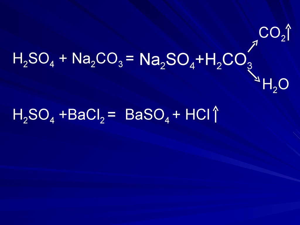 Na so4 hcl. Серная кислота и na2co3. Baso4 HCL. Серная кислота строение. Na2co3 реакция с серной кислотой.