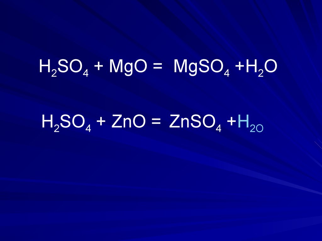Mgo zno реакция. Mgso4. Н2со4 +МGO. К2znо2 это.