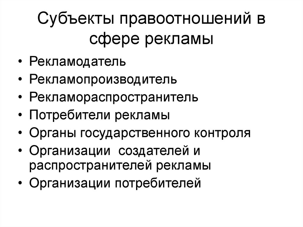 Договоры в сфере рекламной деятельности презентация