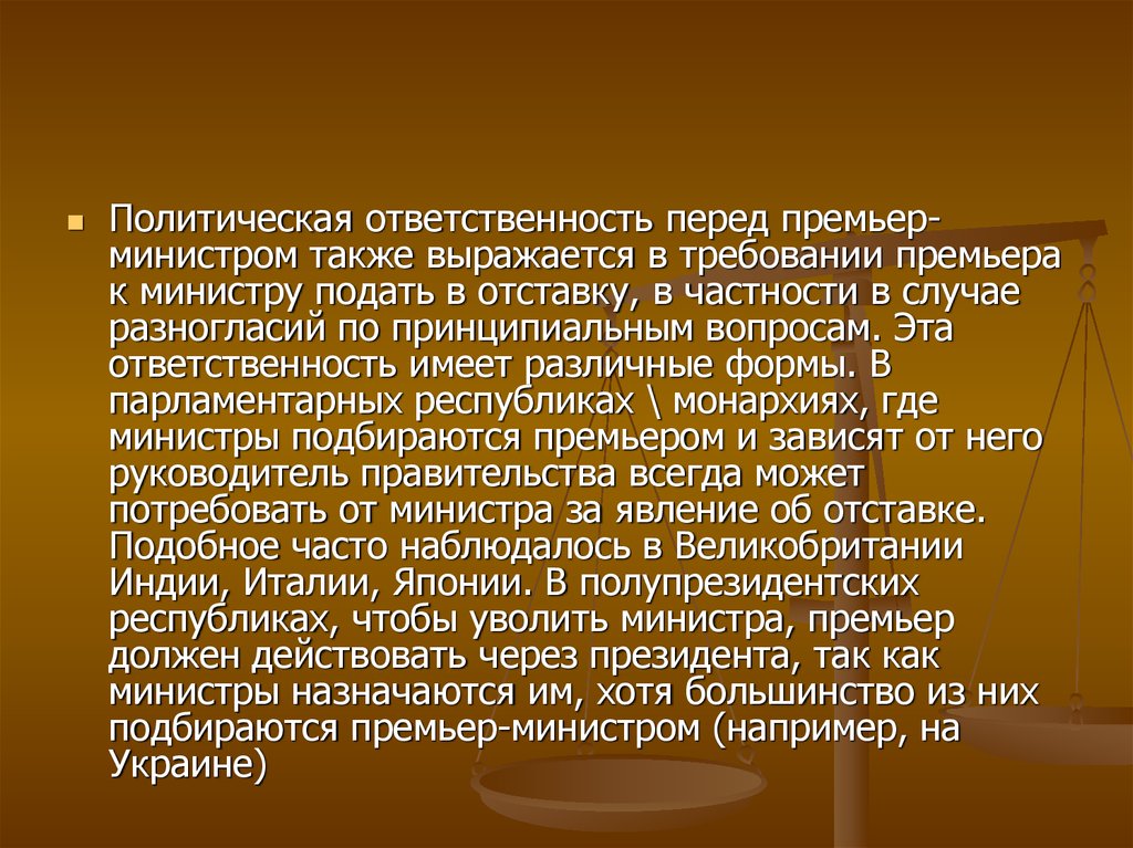 Ответственность правительства перед. Политические обязанности. Политическая ответственность. Политическая ответственность ответственность. Политическая ответственность выражается в форме:.