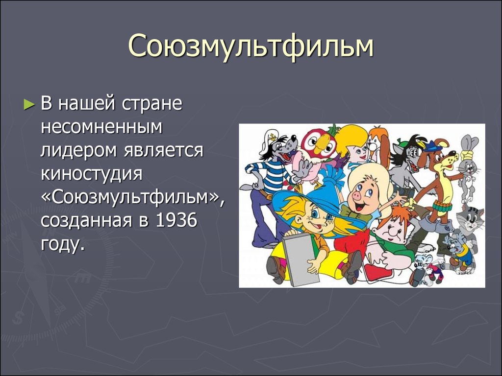 Презентация какие бывают мультфильмы