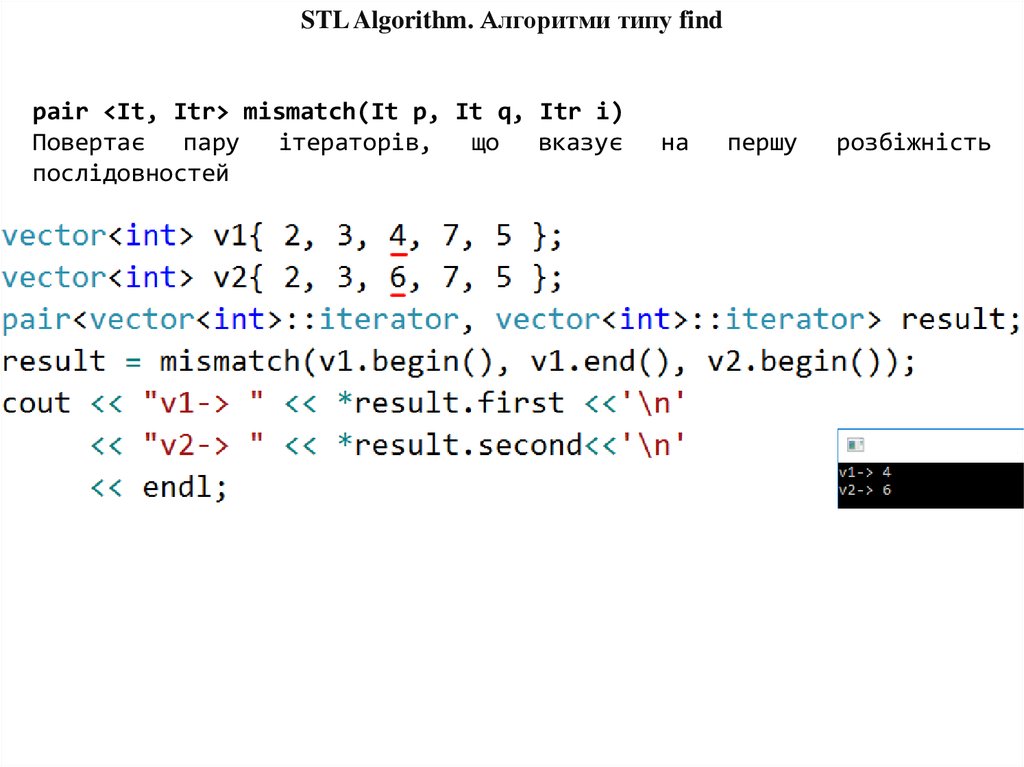 STL Algorithm - презентация онлайн
