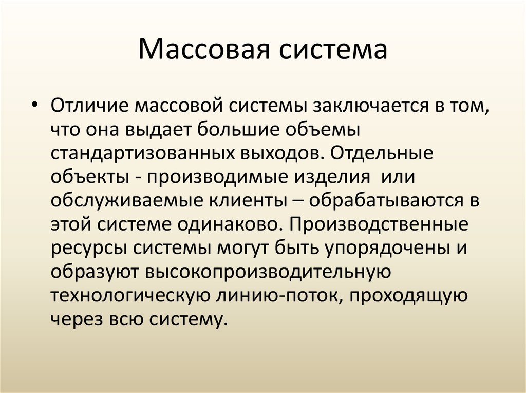 Различия систем. Чем отличаются подсистемы. Отличие массовые школы. Ресурс и система в чем разница. Отличия массовых и дополнительных учреждений.