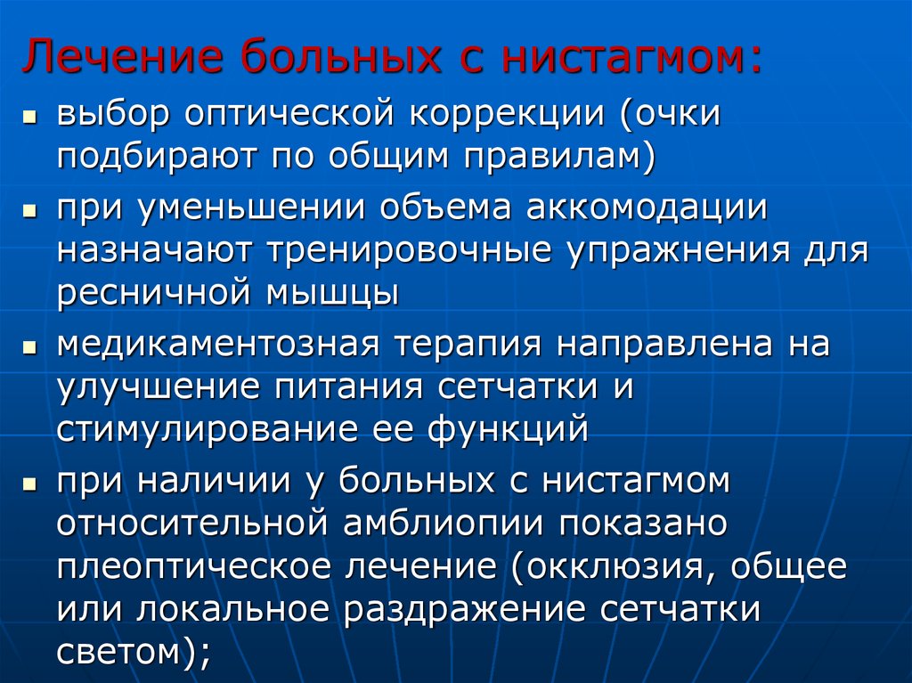 Вестибулярный нистагм. Нистагм лекарства. Нистагм классификация. Нистагм лечится. Нистагм диагностика.