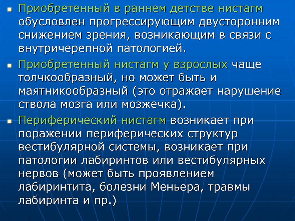 Вестибулярный нистагм. Нистагм это в неврологии. Нистагм патогенез. Толчкообразный нистагм. Вертикальный нистагм.