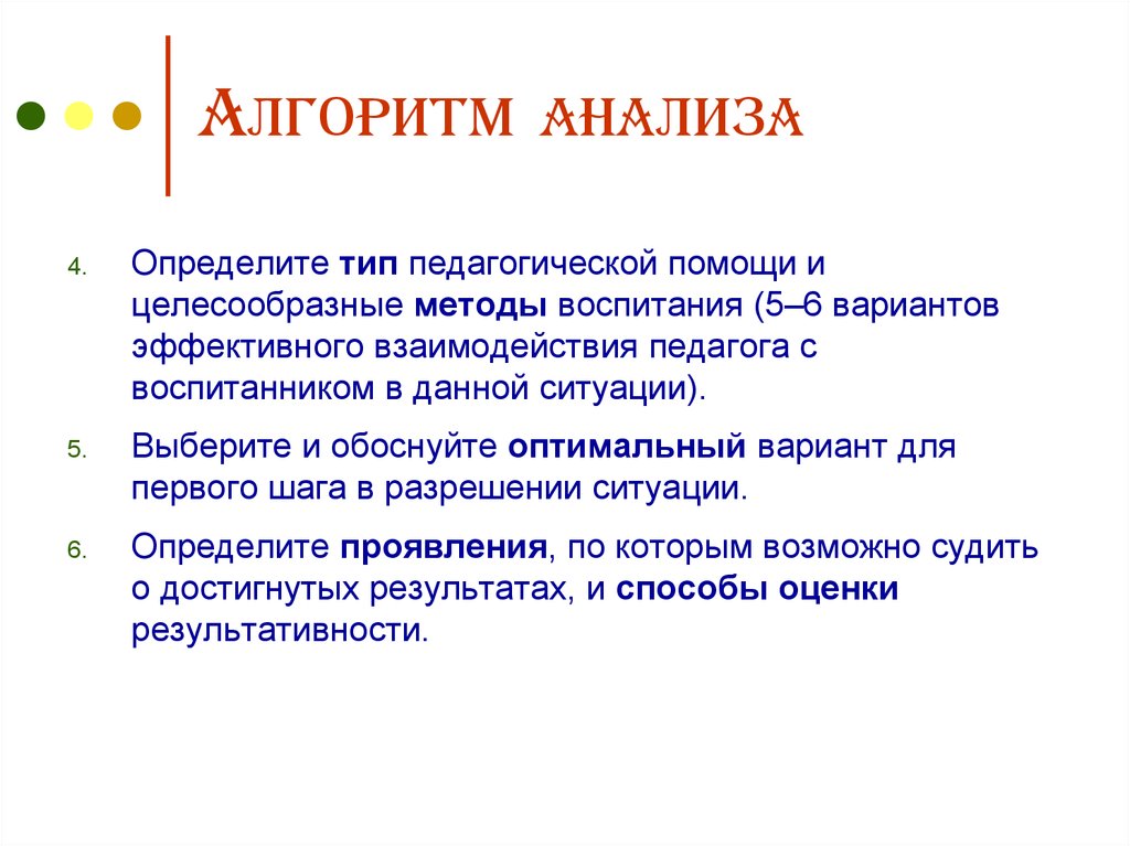 Алгоритм анализа текста. Алгоритм анализа педагогической ситуации. Алгоритм анализа урока. Алгоритм разбора педагогических ситуаций. Алгоритм анализа педагогической задачи.