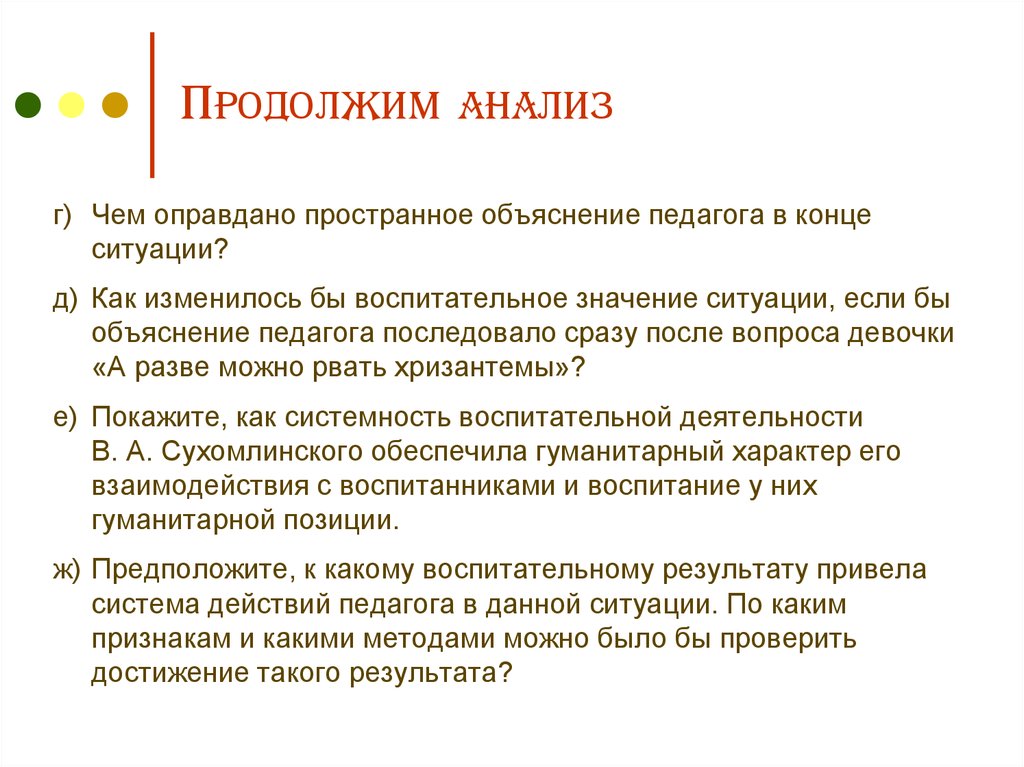 План анализа педагогической ситуации