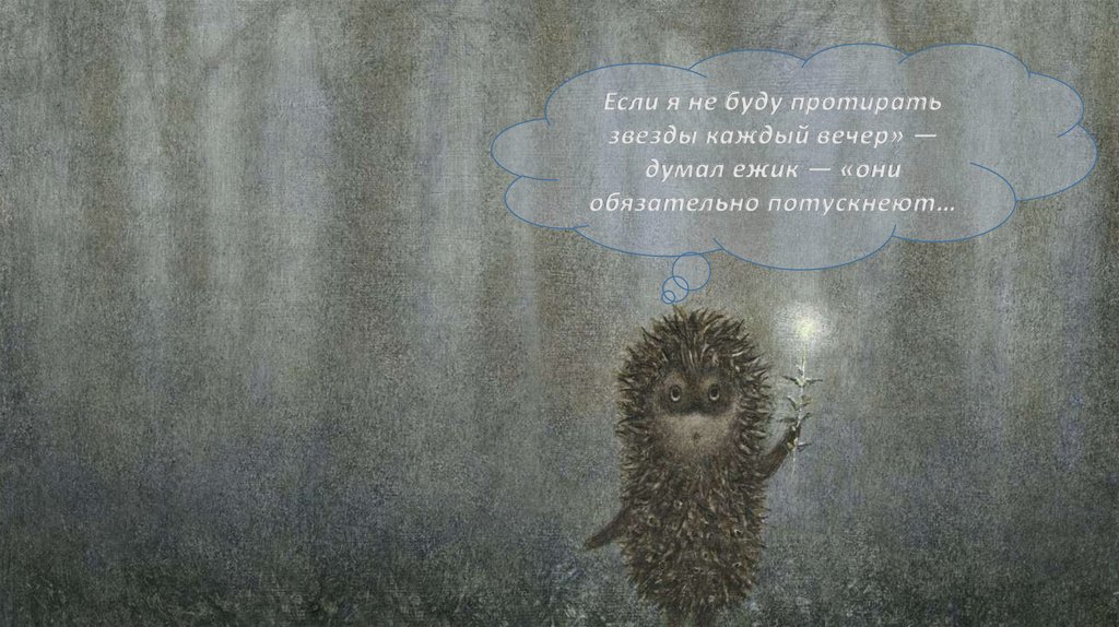 Жил-был Ежик - презентация онлайн