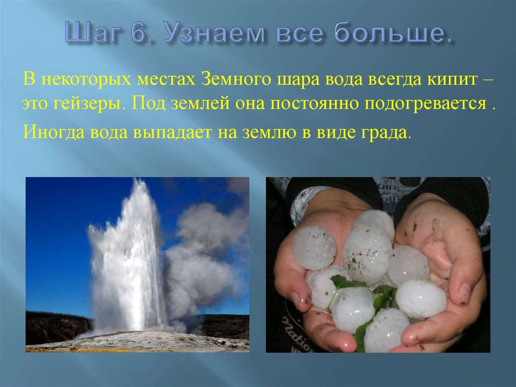 Всегда вода. Под землей всегда вода. Град земной это место. Вода может подниматься вверх в виде града. Соль земная вода сам шар.