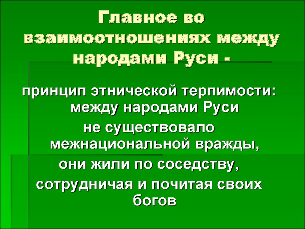 Воспитание на Руси - презентация онлайн