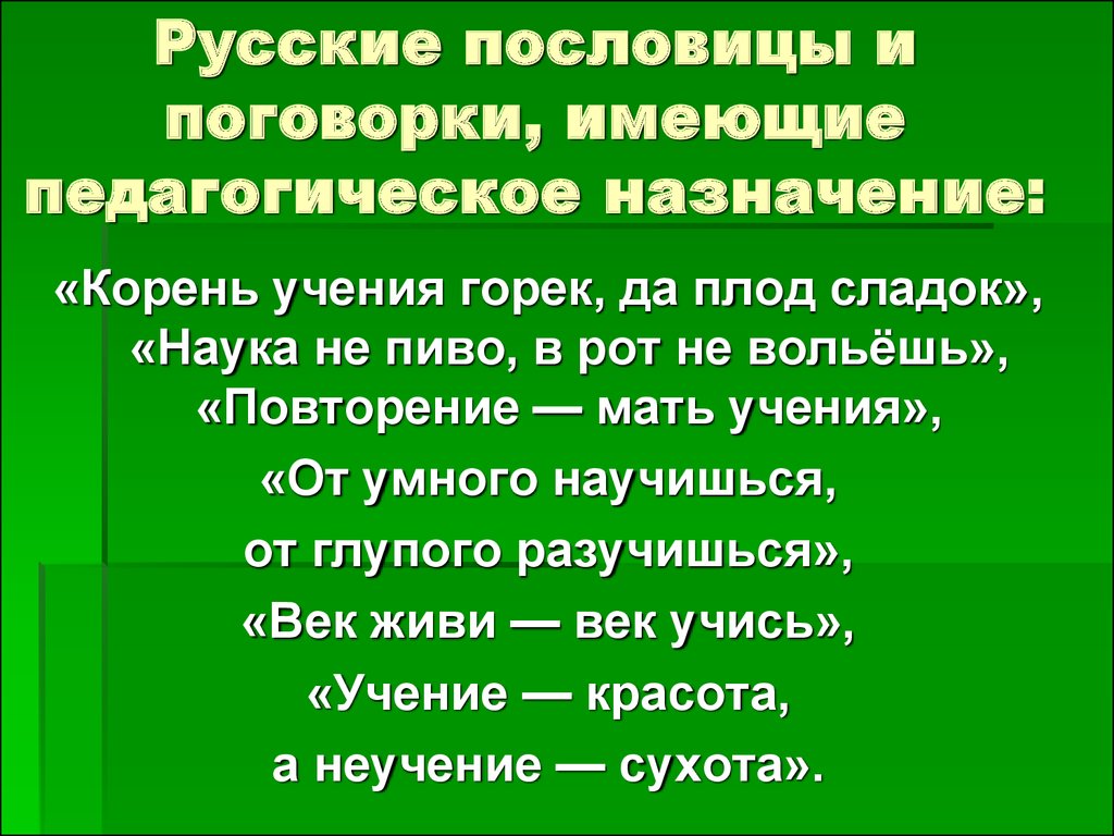 Пословицы про русских. Русские народные пословицы. Русские пословицы и поговорки. Русские народные пословицы и поговорки. Пословицы и поговорки русского народа.