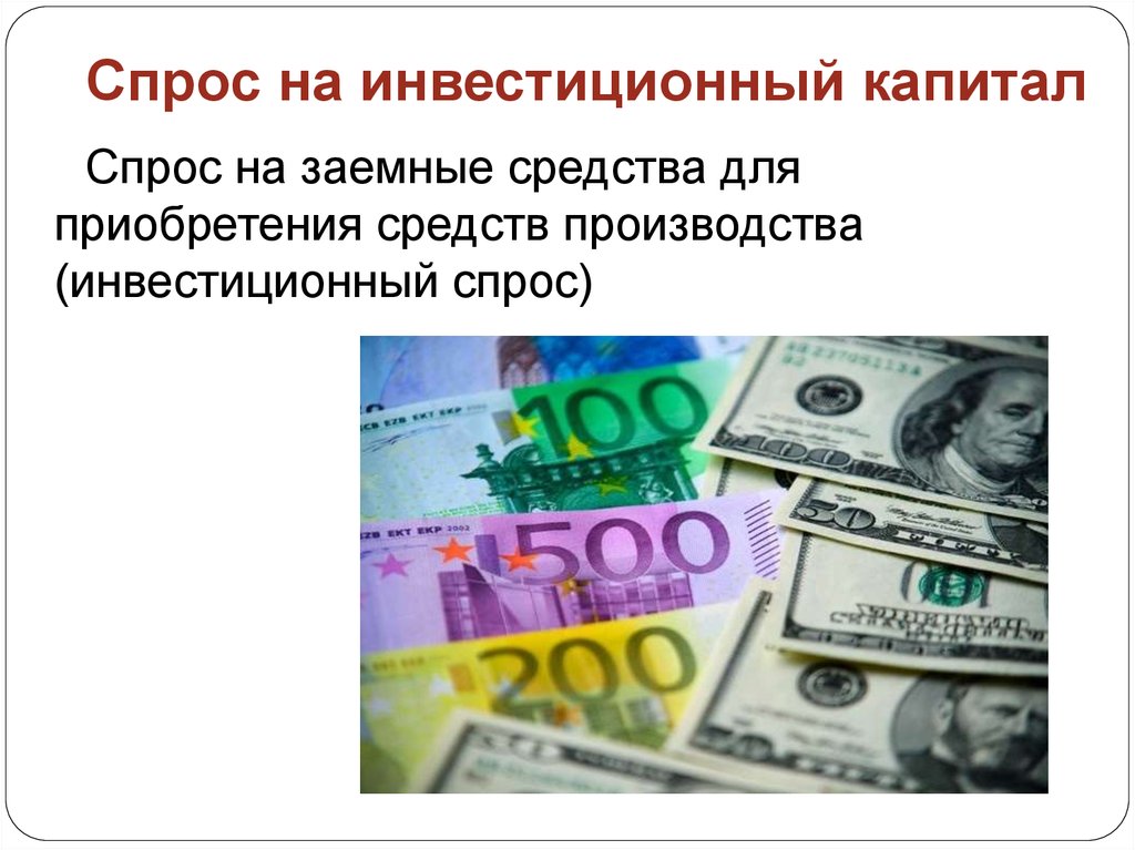 Деньги за покупку 6. Заемный капитал картинки для презентации.