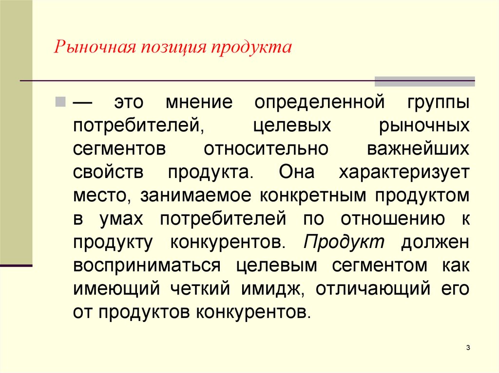 Занимает определенное место. Рыночная позиция предприятия. Рыночные позиции предприятия пример. Рыночная позиция это. Рыночная позиция компании пример.