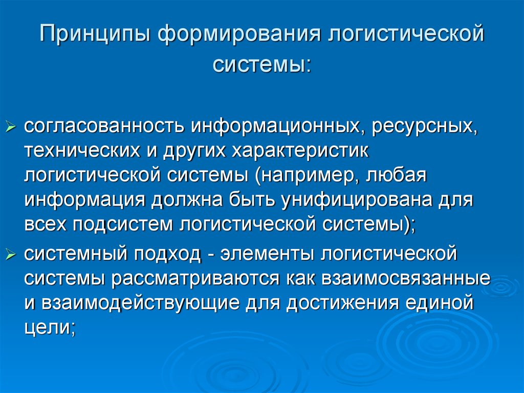 Принцип формирования системы