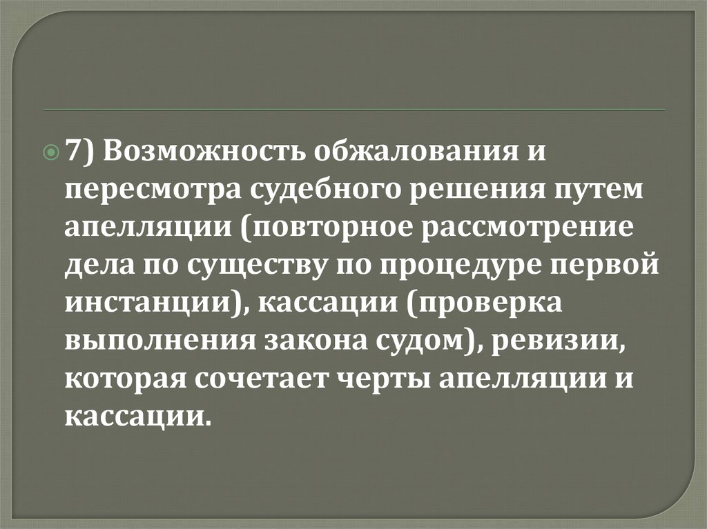 Функции апелляции. Возможность обжалования судебного решения древний Восток. Возможность обжалования судебного процессе в Индии.