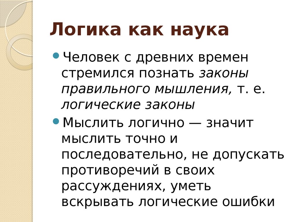 Лучше чем на картинке логика