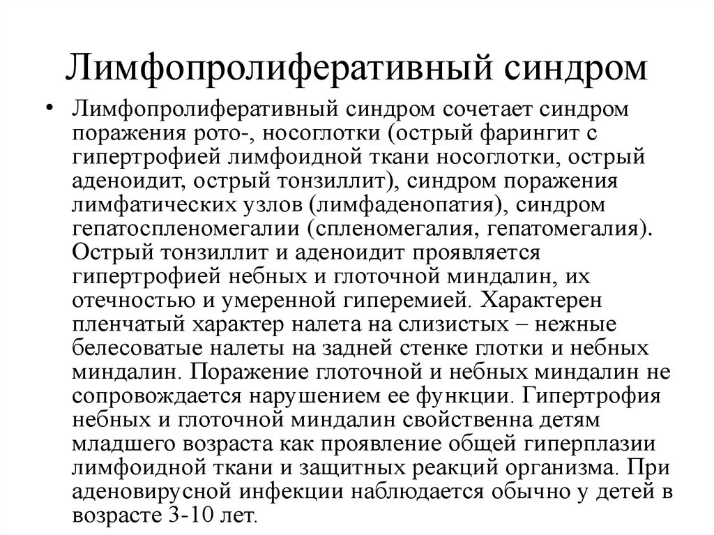 Лимфопролиферативное заболевание лечение. Лимфопролиферативный синдром. Лимфопролиферативные заболевания синдромы. Патогенез лимфопролиферативных заболеваний. Симптомы лимфопролиферативного синдрома.