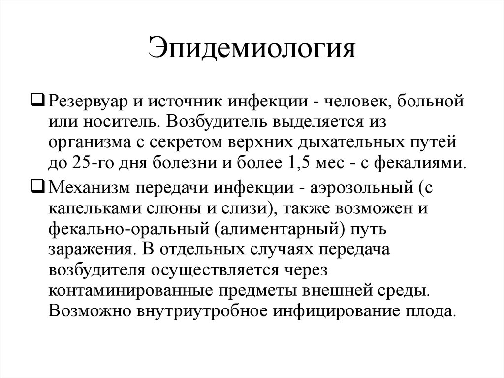 Источники инфекции больной носитель. Аденовирусная инфекция эпидемиология. Механизм передачи аденовирусной инфекции. Источник аденовирусной инфекции. Реферат на тему аденовирусная инфекция.