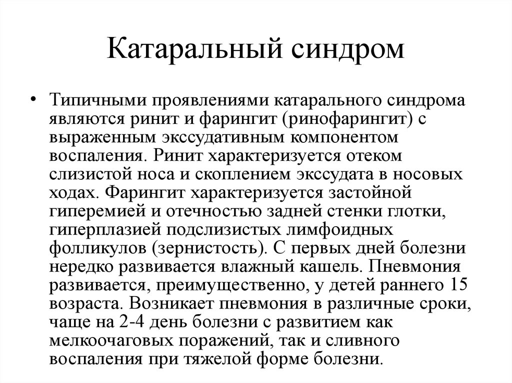 Аденовирусная инфекция у взрослых симптомы