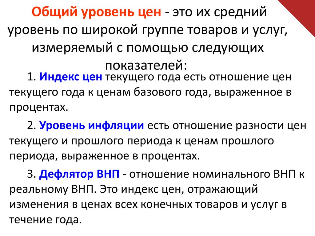 Базисный это. Общий уровень цен. Изменение уровня цен. Общий уровень цен в стране это. Уровень цен и индекс цен.