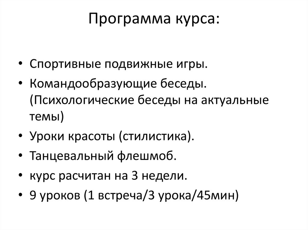 Программа курса: