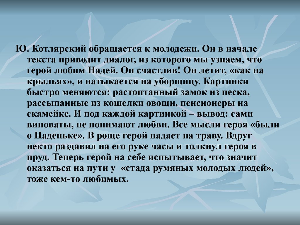 Обращение к молодежи. Как составить связанный текст. Текст с обращениями связанный. Составь связанный текст на тему.