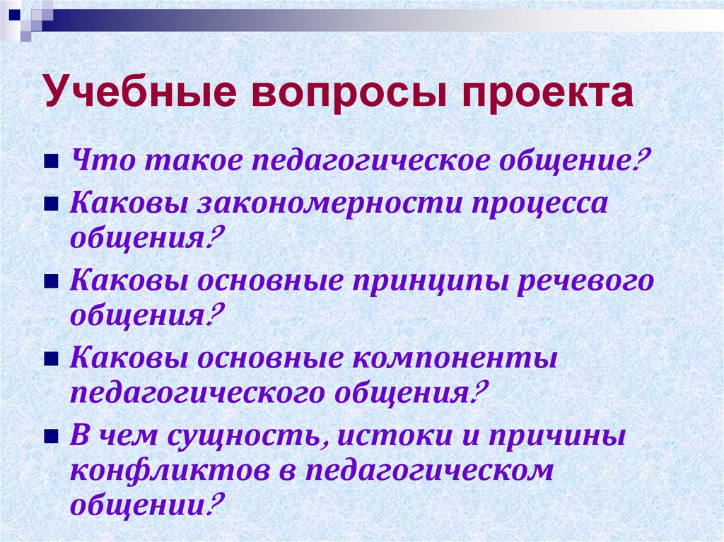 Вопросы к проекту