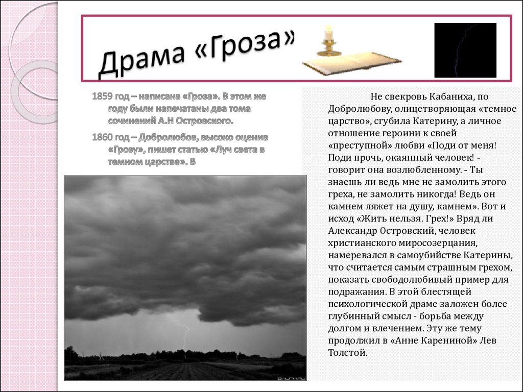 Изображение темного царства в пьесе островского гроза смысл названия пьесы