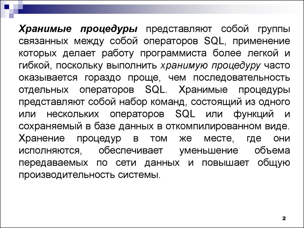 Виды хранимых процедур. Хранимые процедуры представляют собой. Хранимые процедуры и функции SQL. Выполнение хранимой процедуры. Хранимые процедуры с выходными данными.