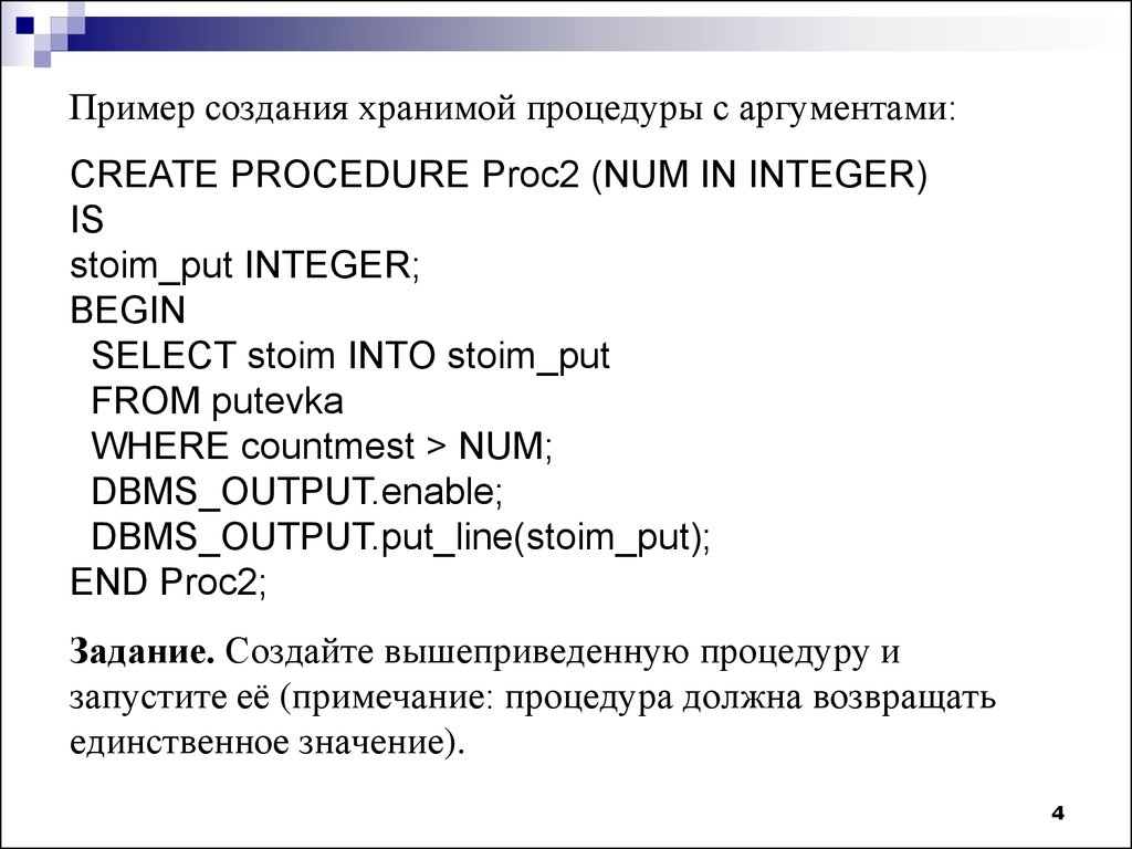 Хранимые процедуры. Хранимые процедуры примеры. SQL хранимые процедуры и функции. Хранимые процедуры SQL примеры. Процедуры и функции в MYSQL.