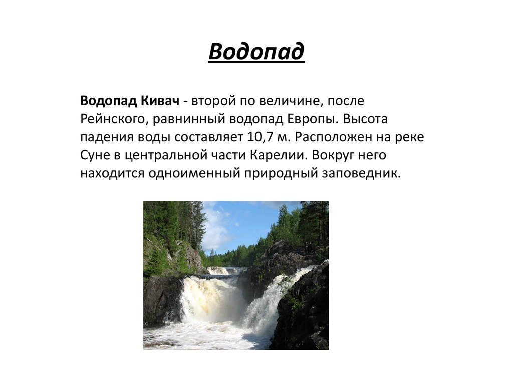 Кивач водопад карта