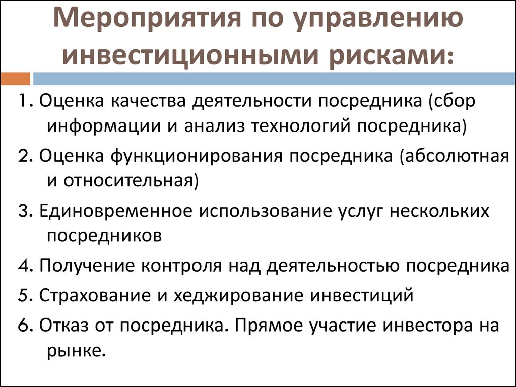 Инвестиционный риск